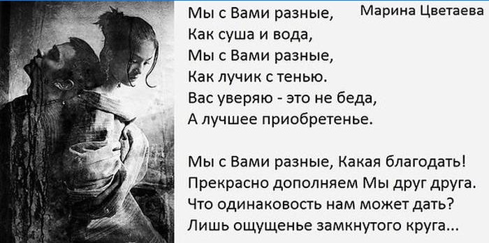 Vers de Marina Tsvetaeva