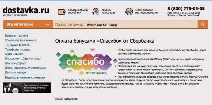 Magazin online unde puteți cheltui bonusuri datorită Sberbank
