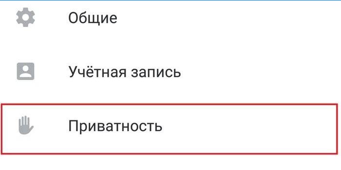 Setări de confidențialitate Vkontakte